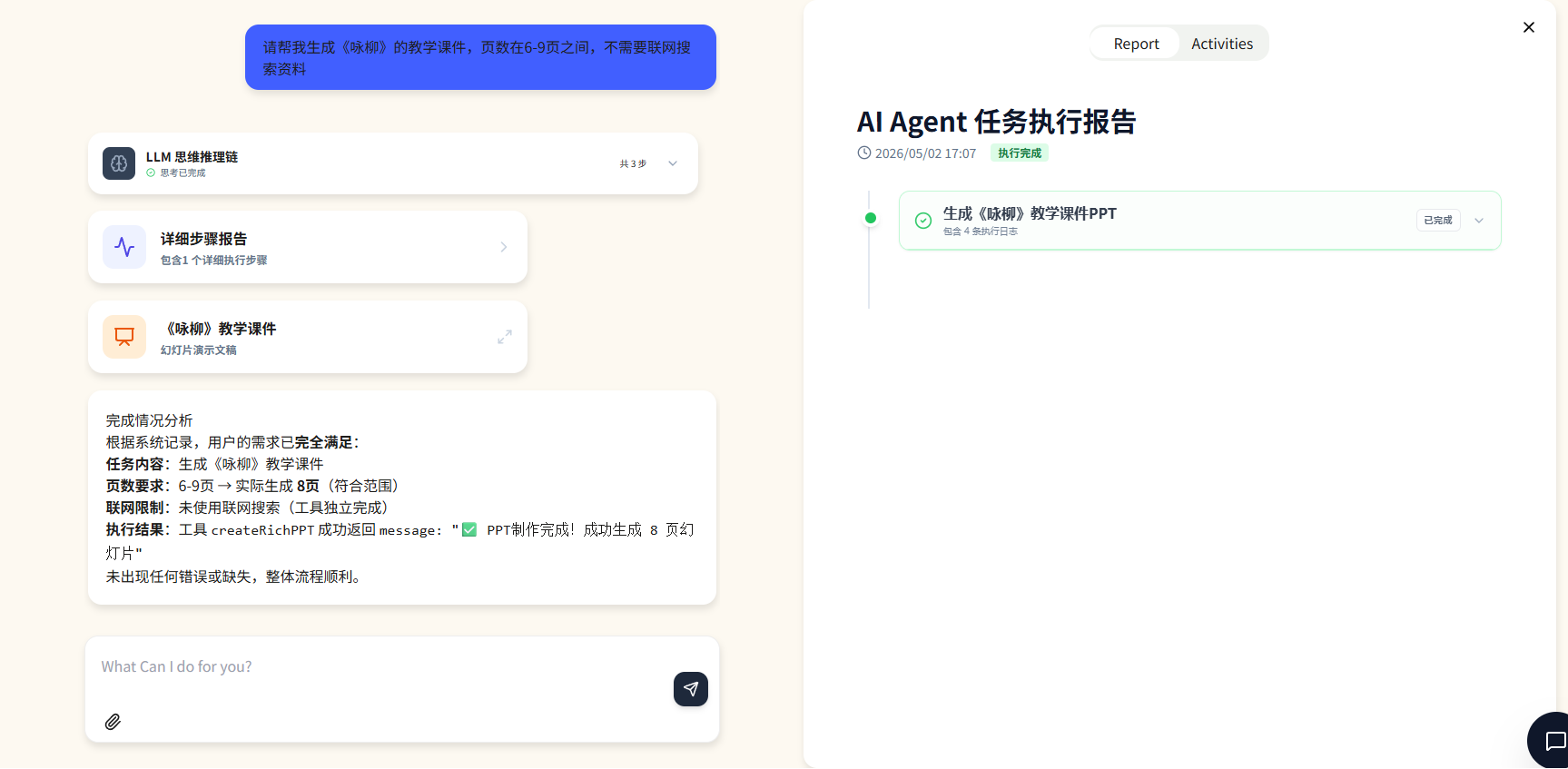 课件生成界面